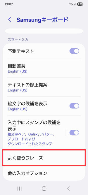 設定アプリ：「よく使うフレーズ」をタップ