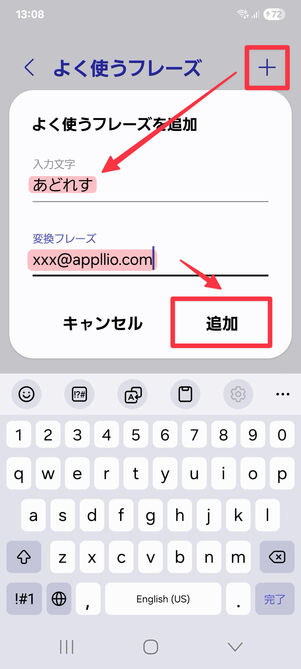 設定アプリ（よく使うフレーズ）：「＋」ボタンをタップし、単語を登録