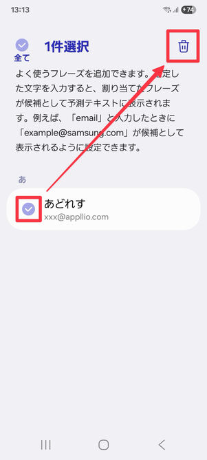 設定アプリ（よく使うフレーズ）：削除したいフレーズを選択し、もう一度ゴミ箱マークをタップ
