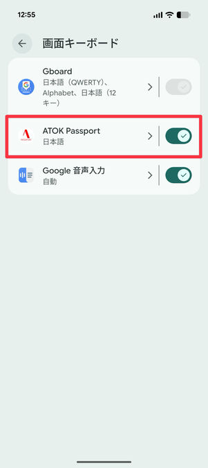 設定アプリ（画面キーボード）：「ATOK Passport」を選択