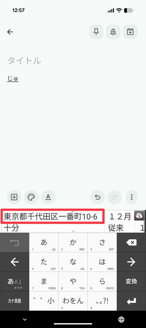 登録した単語が予測変換に表示されるようになった