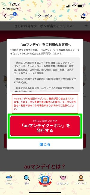auマンデイ