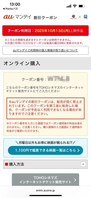 auマンデイ