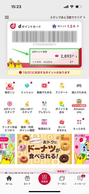 dポイント
