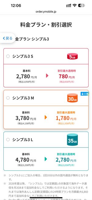 料金プランを選択