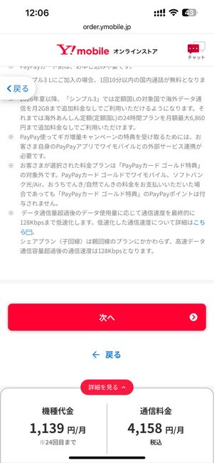 料金プラン、割引サービスを選択し終わったら次へ
