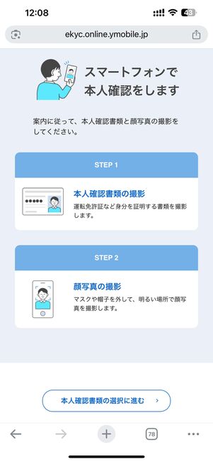 本人確認書類の選択に進む