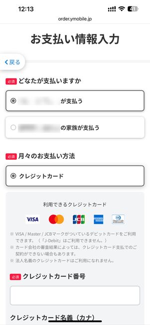 支払う人(本人または家族)や支払い方法を登録する