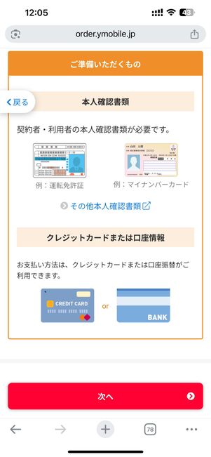 必要書類を確認したら次へ