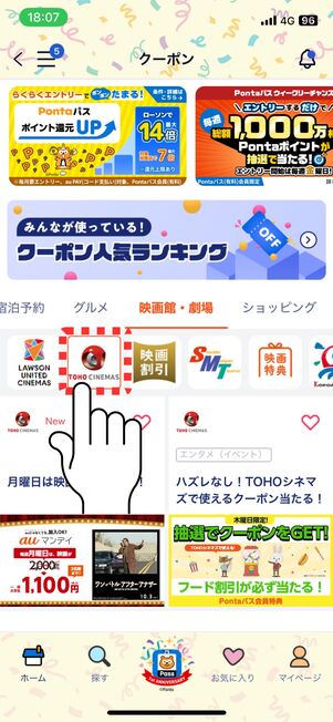 TOHOシネマズのロゴをタップ