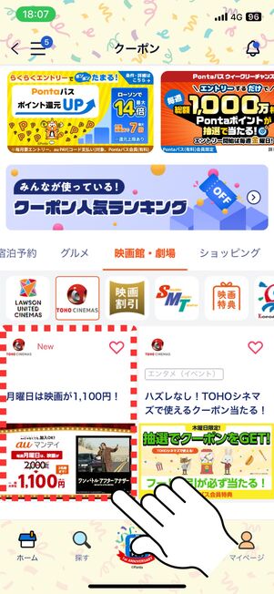 目当てのクーポンをタップ