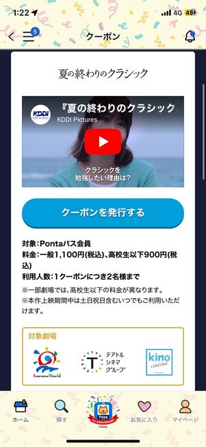 映画『夏の終わりのクラシック』の鑑賞料金が1100円