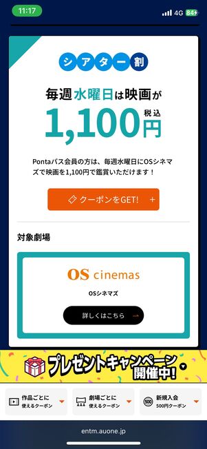 シアター割(旧シネマ割)