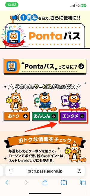 エンタメボタンをタップ