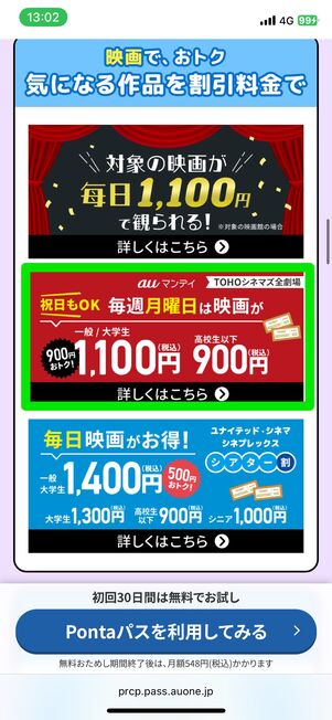 TOHOシネマズを選択