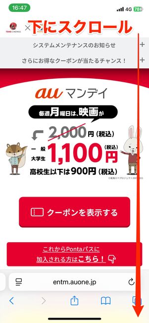 下にスクロールする