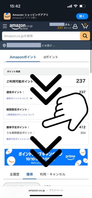 画面を下にスクロールする