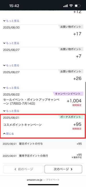 画面を下にスクロールする