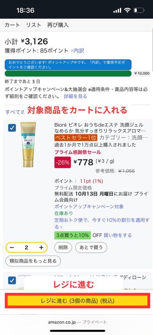 購入金額 カートに入れる