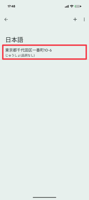 単語リスト：削除したい単語をタップ