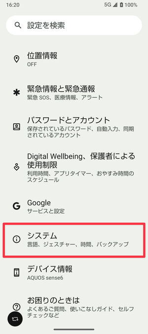 設定アプリから「システム」に移動