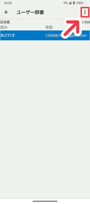 ユーザー辞書：右上のメニューボタンをタップ