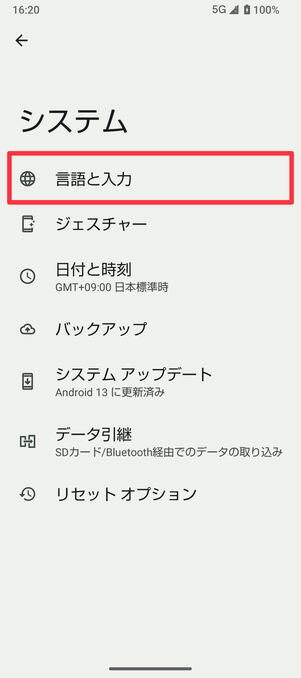 設定アプリ（言語と入力）：「言語と入力」をタップ