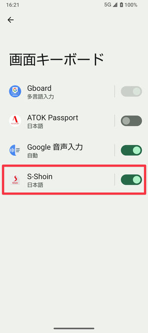 設定アプリ（画面キーボード）：「S-Shoin」をタップ