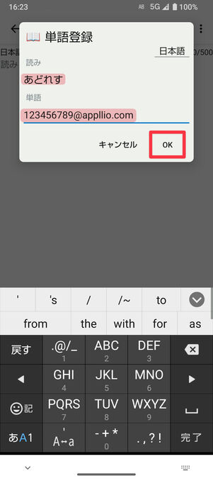 単語登録画面：読み方と単語を入力して「OK」をタップ