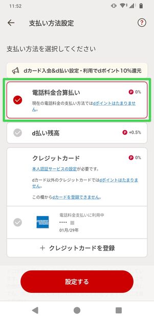 ドコモ d払い キャリア決済