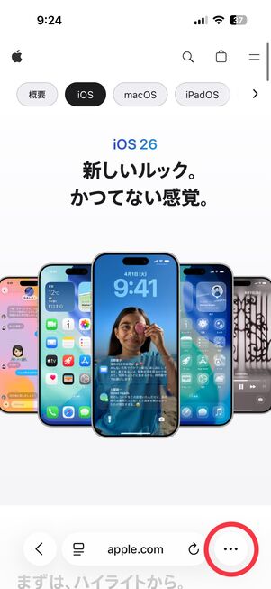 iOS 26 リキッドグラス タブ一覧を一発で開く