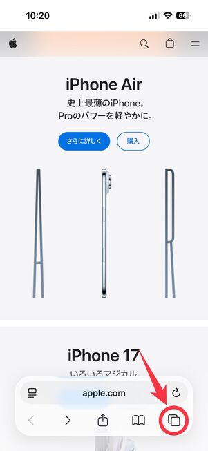 iOS 26 リキッドグラス タブを一発で開く
