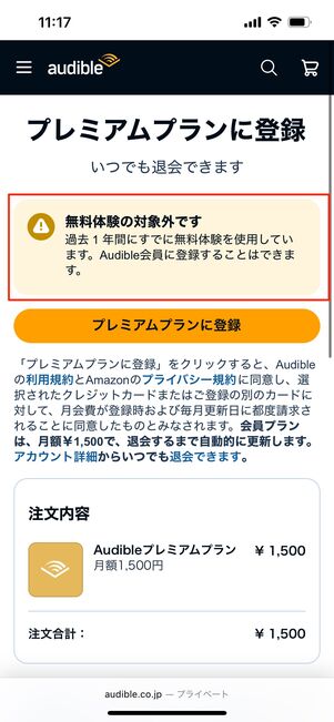 無料期間の対象外