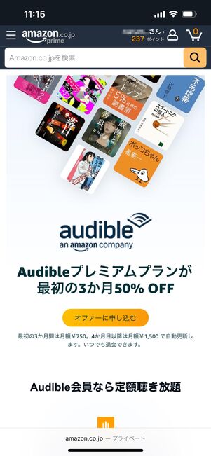Audible リトライオファー