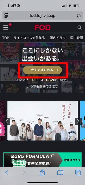 FODプレミアム　登録　ウェブサイト