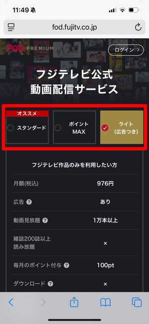 FODプレミアム　登録　ウェブサイト