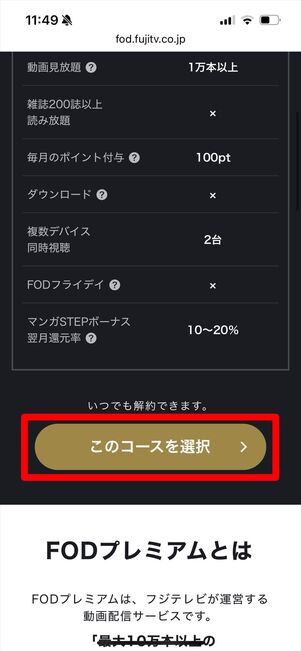 FODプレミアム　登録　ウェブサイト