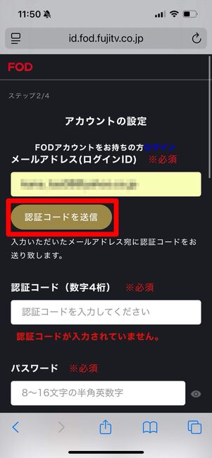 FODプレミアム　登録　ウェブサイト