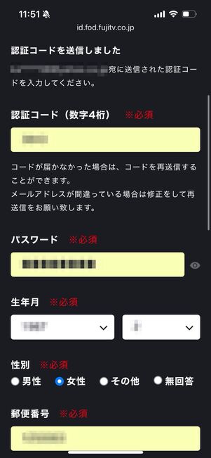 FODプレミアム　登録　ウェブサイト