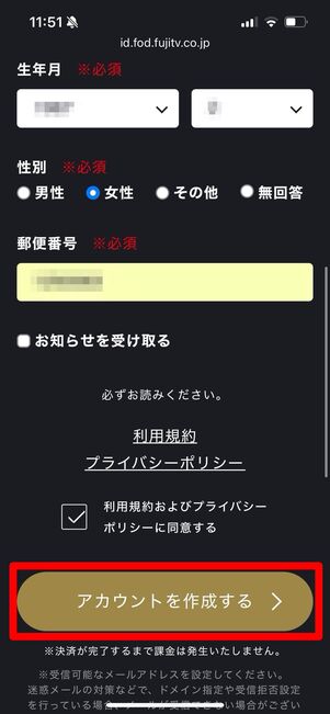 FODプレミアム　登録　ウェブサイト