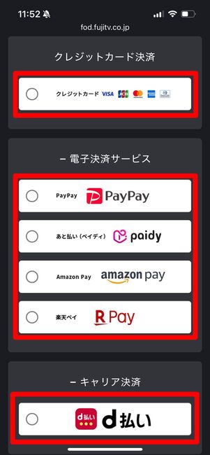 FODプレミアム　登録　ウェブサイト
