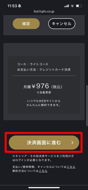 FODプレミアム　登録　ウェブサイト