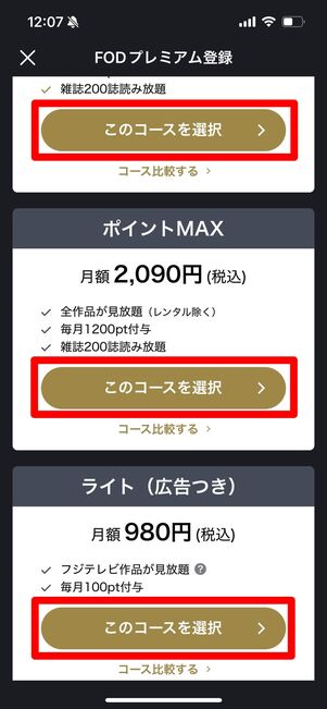 FODプレミアム　登録　アプリ　iOS