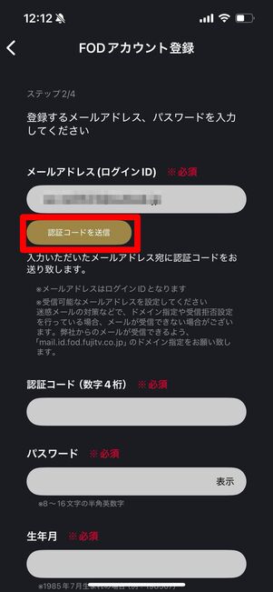 FODプレミアム　登録　アプリ　iOS