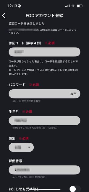 FODプレミアム　登録　アプリ　iOS