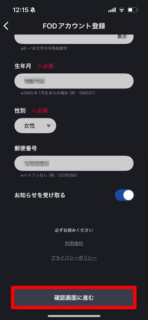 FODプレミアム　登録　アプリ　iOS