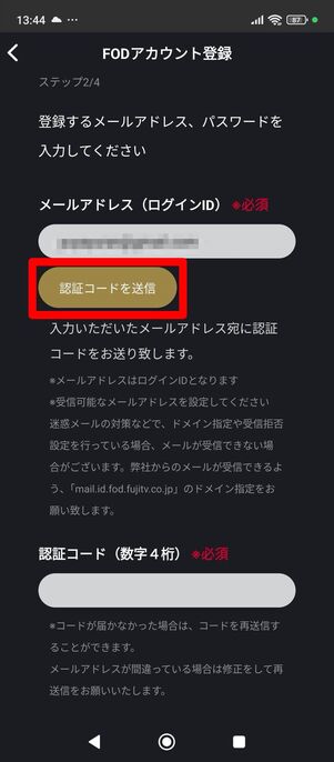FODプレミアム　登録　アプリ　Android