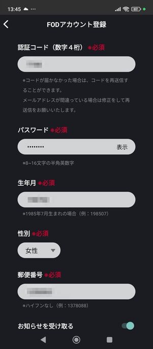 FODプレミアム　登録　アプリ　Android