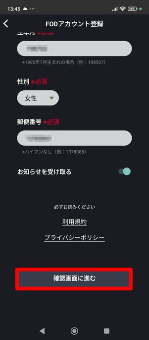 FODプレミアム　登録　アプリ　Android