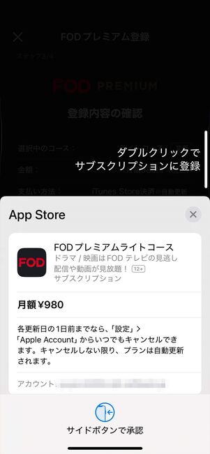 FODプレミアム　登録　アプリ　iOS